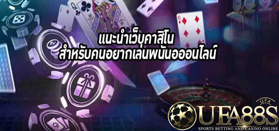 คาสิโนขั้นเทพ
