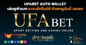ทางเข้า UFABET