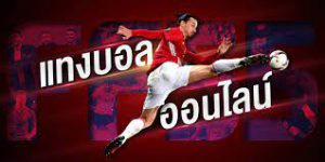 บอลออนไลน์สด