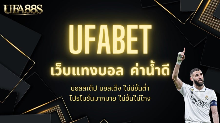 ทางเข้า ufabet มือถือ