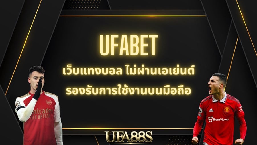แทงบอล ถูกกฎหมาย