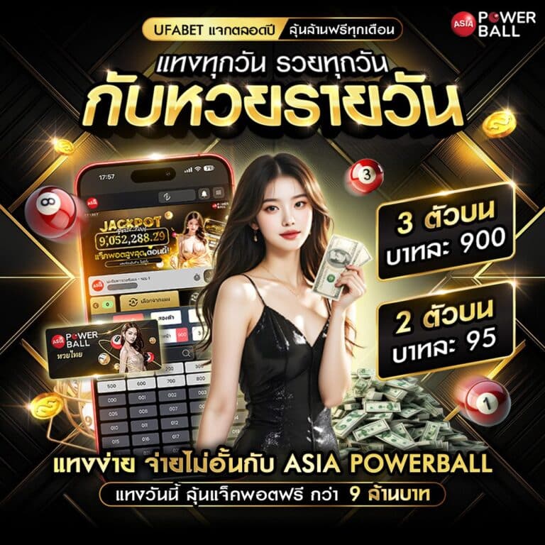 แทงหวย24