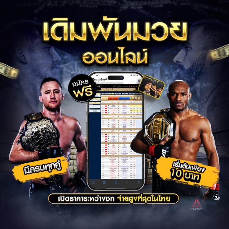 มวยสดวันนี้