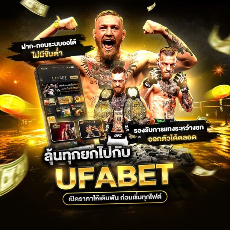 เว็บแทงมวยออนไลน์