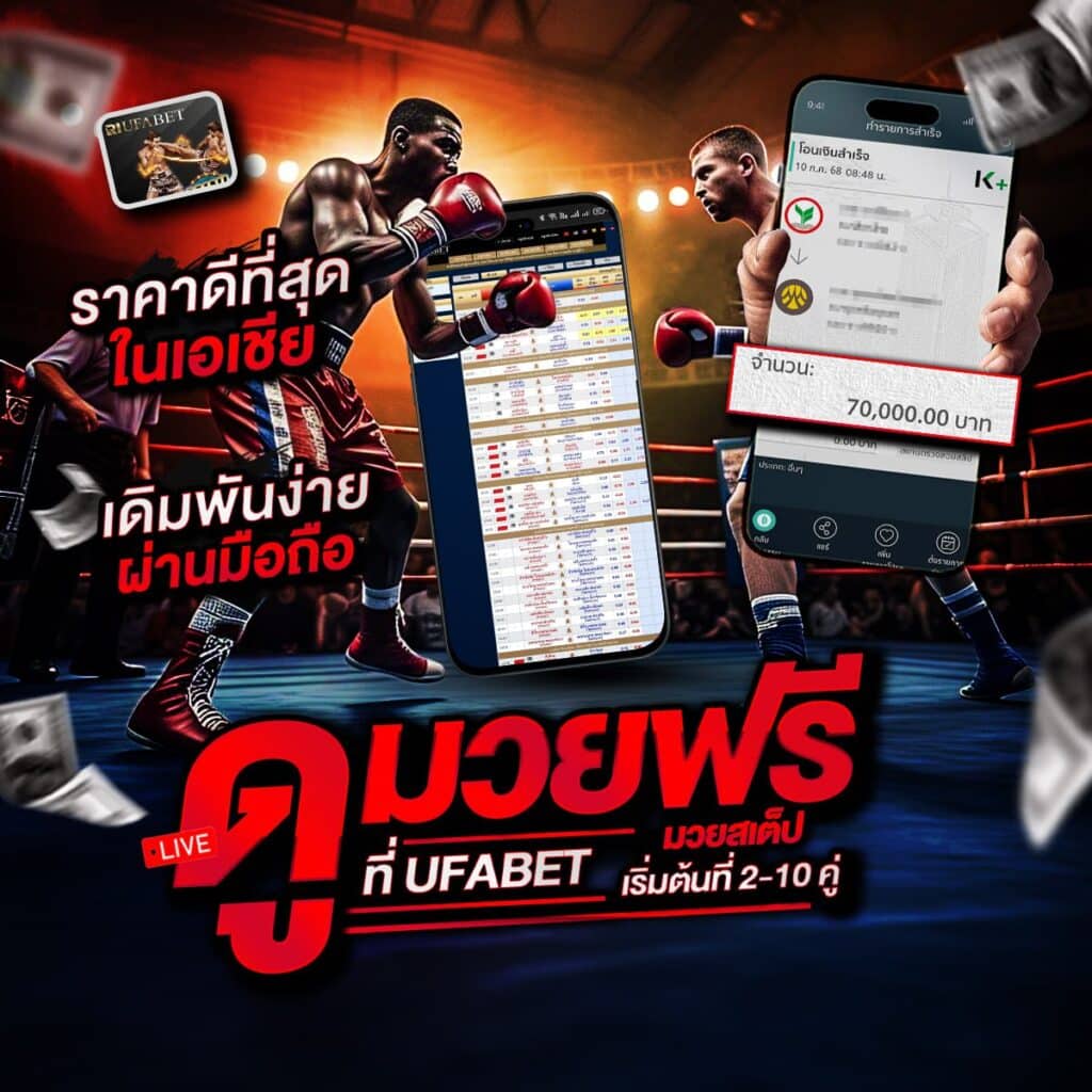 โปรแกรมมวยวันนี้