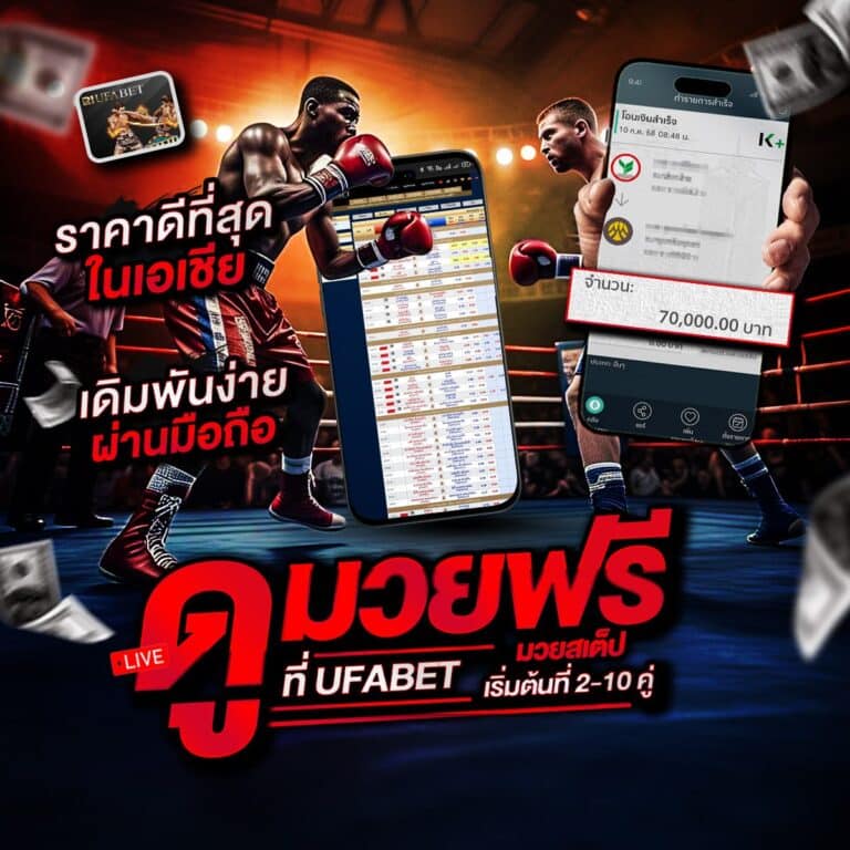โปรแกรมมวยวันนี้