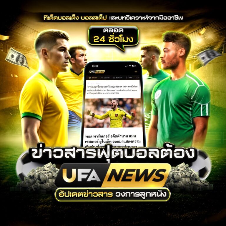 แทงบอลออนไลน์